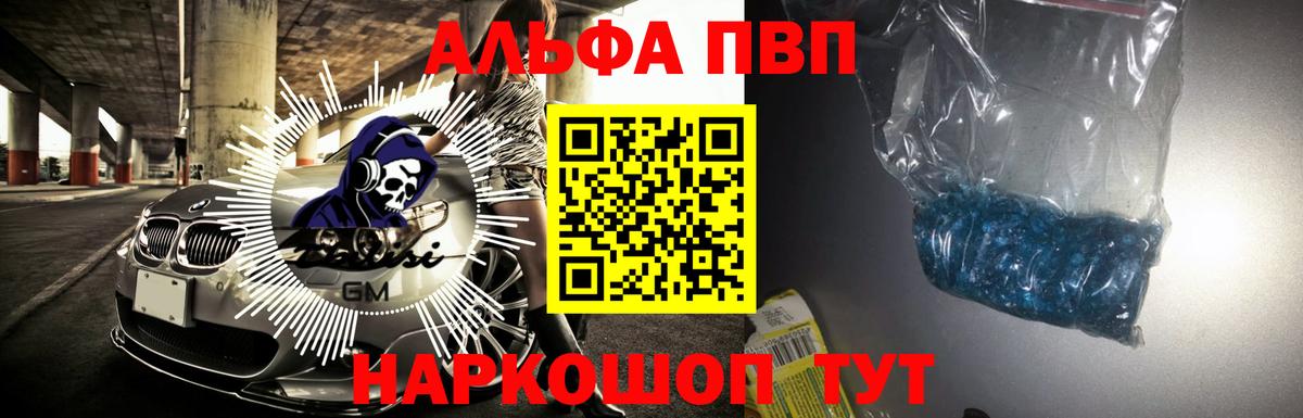 наркота  Альфа ПВП VHQ  Альфа ПВП СК  Вход с VPN  Благодарный 
