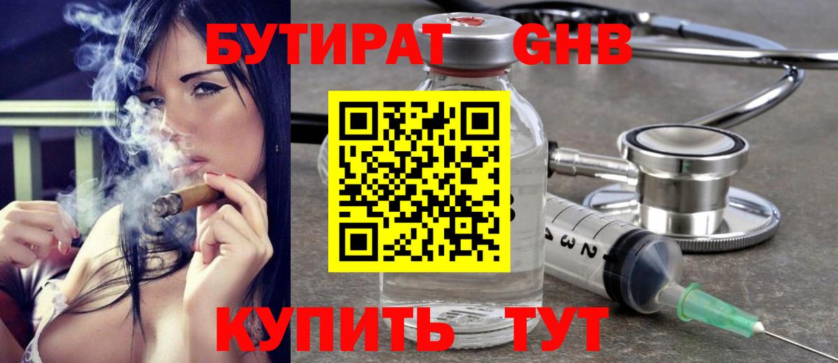 Благодарный  Бутират BDO 33%  Вход с VPN 