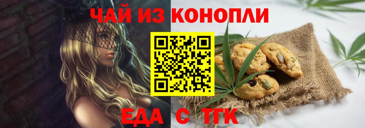 Еда ТГК марихуана  Вход с VPN  Благодарный 