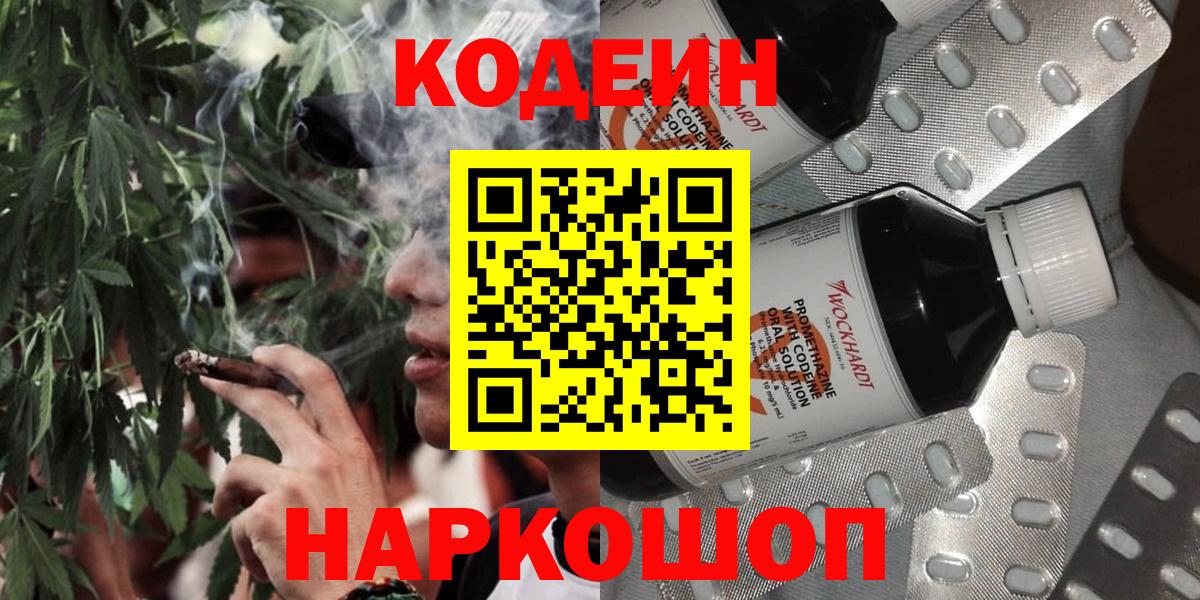 Кодеиновый сироп Lean напиток Lean (лин) Благодарный