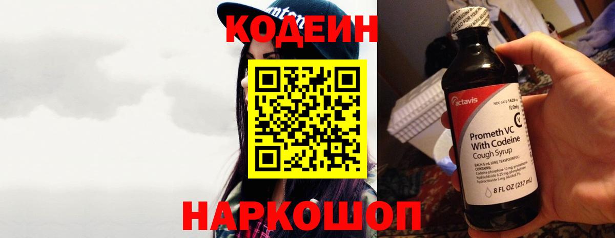 Благодарный  Кодеиновый сироп Lean Purple Drank  Вход с VPN 