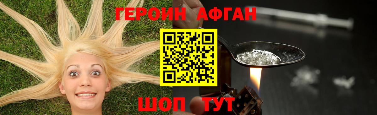 ГЕРОИН Афган Благодарный