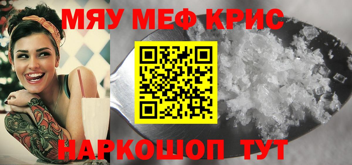 Меф мука Благодарный