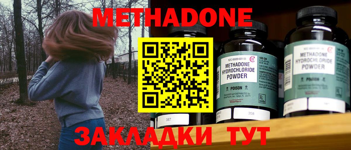 Метадон methadone  МЕТАДОН мёд  Вход с VPN  Благодарный 